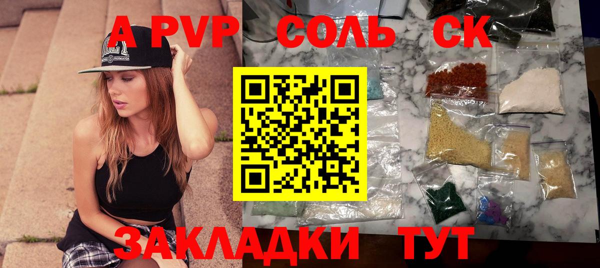 A PVP Соль  А ПВП мука  Вход с VPN  A-PVP Соль  Салават 