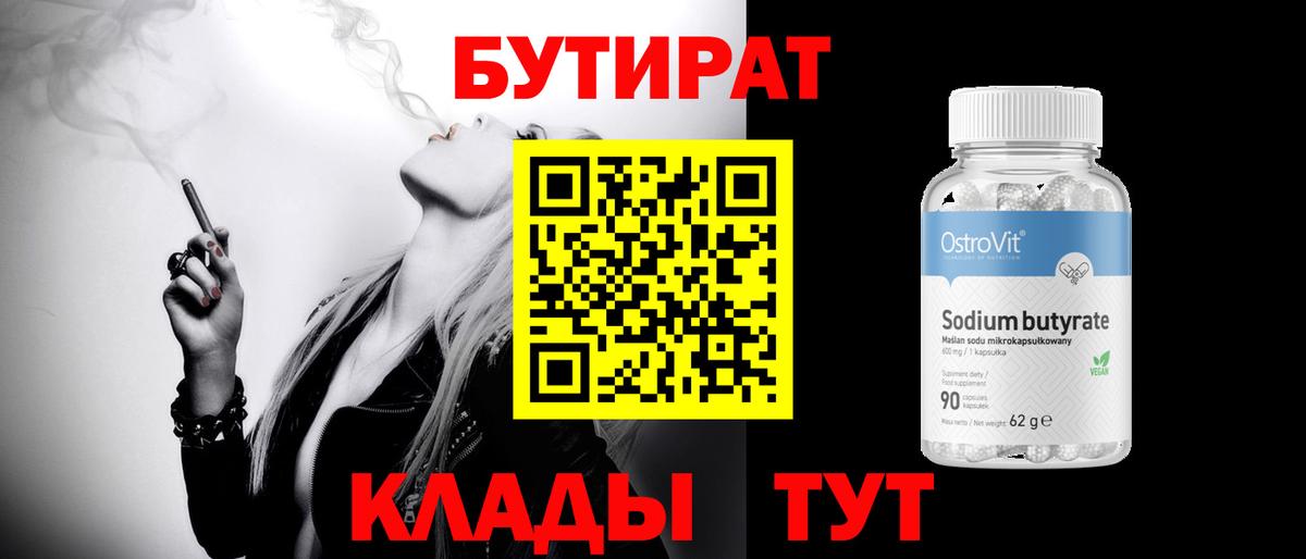 БУТИРАТ бутандиол Салават