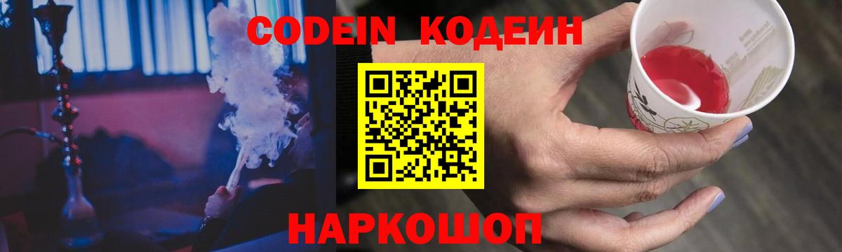 Кодеин напиток Lean (лин) Салават