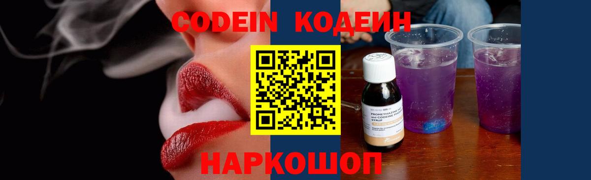 Салават  Codein напиток Lean (лин)  Вход с VPN  Codein Purple Drank 