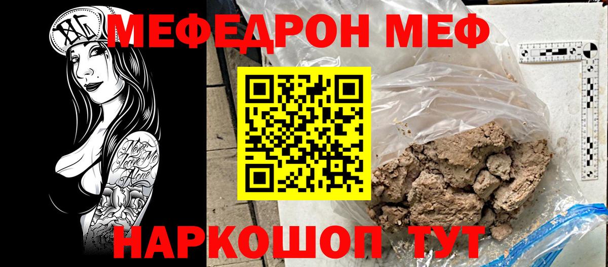 Меф мяу мяу мука Салават