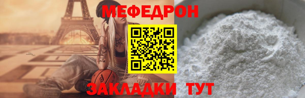 МЯУ-МЯУ  Мефедрон mephedrone  МЯУ-МЯУ 4 MMC  купить наркоту  Мефедрон  Салават  блэк спрут   Вход с VPN 