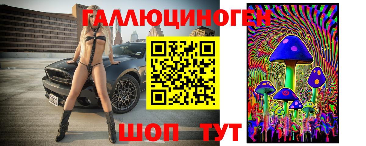 Псилоцибиновые грибы ЛСД Салават